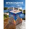 Двухкомпонентное эпоксидное покрытие для пола СДЕЛАЙ ПОЛ 15002 СП-00000294 - фото 15982371