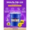 Эмаль Olecolor ПФ-115 - фото 15992430