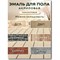Акриловая эмаль для пола White House 15874 - фото 16033891