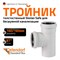 Тройник бесшумной канализации Ostendorf 772660 - фото 16082968