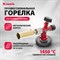 Профессиональная горелка на газовый баллон MATRIX 91426 - фото 16102728