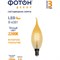 Светодиодная лампа Фотон ДЕКОР - фото 16114847