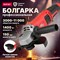 Болгарка (ушм) WORTEX AG1512E0029 - фото 16205058
