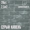 Самоклеящаяся ПВХ плитка LAKO Серый камень - фото 16228252
