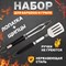 Набор для барбекю для барбекю и гриля Сокол Комфорт - фото 16261262