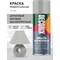 Универсальная акриловая аэрозольная эмаль Decorix 0101-45 DX - фото 16269563