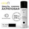 Эмаль акриловая KRONbuild SP9005G - фото 16274548