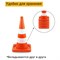 Мягкий дорожный конус ТЕХНОЛОГИЯ КС-2.4 - фото 16287907