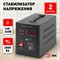 Переносной стабилизатор напряжения ЭРА СНПТ-2000-Ц - фото 16295158
