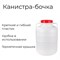 Канистра-бочка ЗПИ "Альтернатива" М045 - фото 16355418