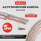 Акустический кабель REXANT SILICON - фото 16442268
