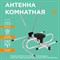 Комнатная всеволновая ТВ антенна для цифрового телевидения DVB-T2 REXANT RX-261 - фото 16447977