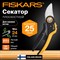 Плоскостной секатор FISKARS Plus PowerLever P721 - фото 16448178
