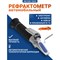 Рефрактометр для антифриз, электролит, незамерзайка, концентрация мочевины МЕГЕОН 72013 - фото 16460092