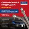 Подвод газовый Kensudo 26693 - фото 16490684