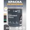 Резиновая универсальная краска Lune Coloree 40862 - фото 16491409