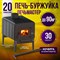 Печь буржуйка ПЕЧЬМАСТЕР КОМФОРТ ПЛЮС 70, со стеклянной дверцей - фото 16533624