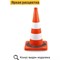 Мягкий дорожный конус ТЕХНОЛОГИЯ КС-2.4.0 - фото 16535470