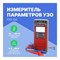 Измеритель параметров Радио-Сервис ПЗО‐510 - фото 16542105