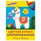 Набор крепированной бумаги, А4, 12 листов, 12 цветов, в папке с европодвесом, ЮНЛАНДИЯ, 112558 - фото 16561900