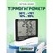 Цифровой настольный термогигрометр МЕГЕОН к0000401765 - фото 16572739