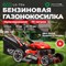 Бензиновая газонокосилка Eco LG-734 - фото 16574727