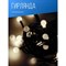 Светодиодная гирлянда Космос KOC_GIR30LEDBALL_W - фото 16885737