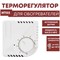 Настенный накладной механический терморегулятор ELDEV EF1 - фото 16901793
