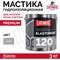 Мастика для кровли Elastomeric Systems 3 кг, базовый слой серый elastomeric-110 - фото 16907631