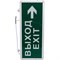 Аварийный двухсторонний светодиодный светильник REXANT ВЫХОД-EXIT стрелка - фото 16914591