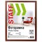 Рамка 30х40 см, небьющаяся, STAFF "Grand", багет 18 мм, цвет "итальянский орех", МДФ, 391198 - фото 17000960