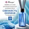 Ароматизатор аромадиффузор с палочками, освежитель 30 мл, МЕЛОДИЯ "Свежесть океана", 609790 - фото 17001282