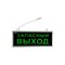 Аварийный светодиодный светильник IN HOME СДБО-215 "ЗАПАСНЫЙ ВЫХОД" - фото 17037200