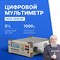 Прецизионный цифровой мультиметр Rigol DM3058E - фото 17092708