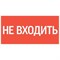 Пиктограмма для аварийно-эвакуационного светильника compact VARTON V5-EM04-60.004.011 - фото 17150271